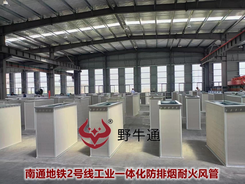 工業(yè)一體化防排煙耐火復(fù)合風(fēng)管