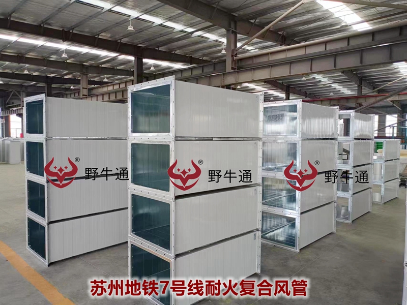 地鐵彩鋼耐火復(fù)合風(fēng)管