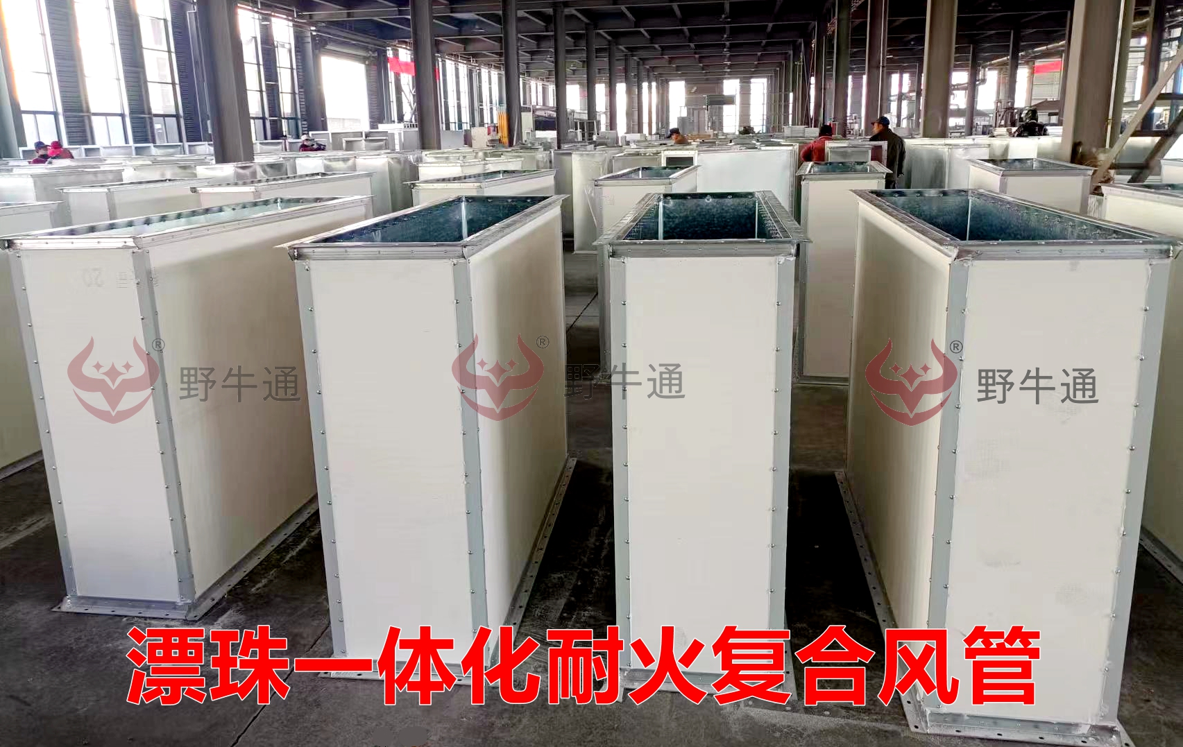 漂珠一體化耐火復(fù)合風(fēng)管