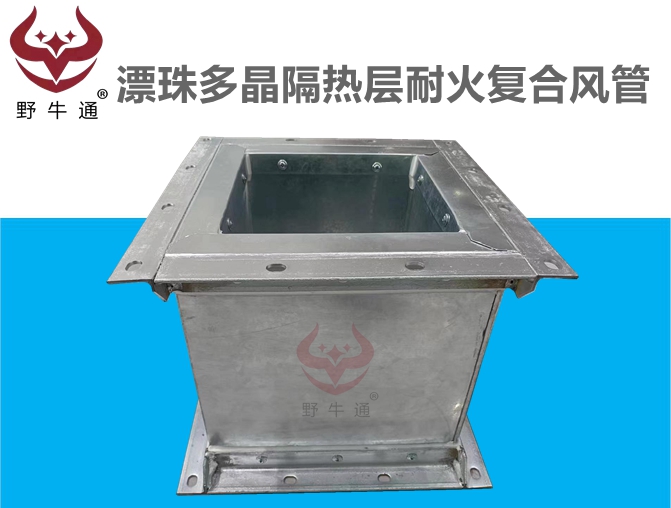 無機(jī)漂珠多晶耐火復(fù)合風(fēng)管