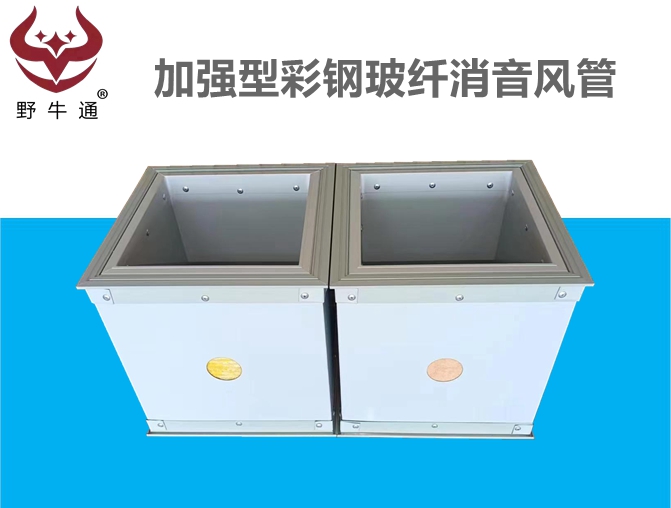 雙面彩鋼玻纖復(fù)合風(fēng)管