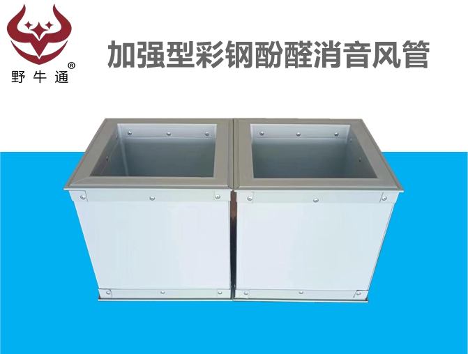 雙面彩鋼酚醛復(fù)合風(fēng)管