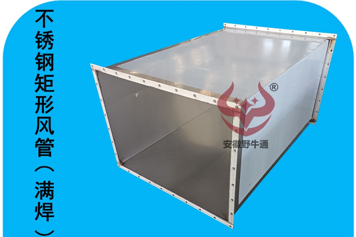 304不銹鋼矩形法蘭風(fēng)管
