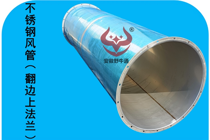 304不銹鋼除塵排煙風管